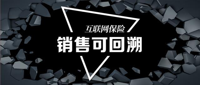 银保监会曝光互联网保险消费体验缺陷!敦促限期补漏洞:规范销售可回溯